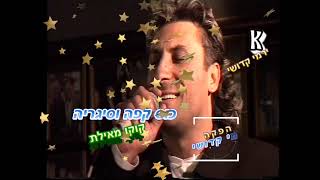 קוקו מאילת בשיר כוס קפה וסיגריה מתוך הופעה