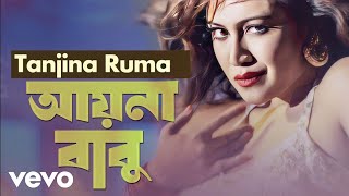 Tanjina Ruma - Ayna Babu