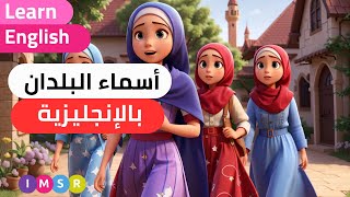 تعليم الانجليزية بسهولة و بطريقة ممتعة وسهلة.