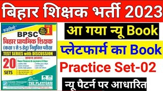 BPSC शिक्षक भर्ती 2023 Practice set-02//paper-2//Platform book practice set-2//G.S paper