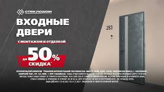 Входные двери в Перми с выгодой до 50%