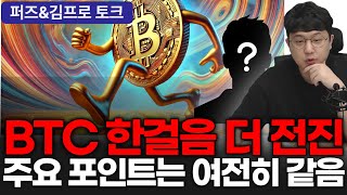 비트코인 시나리오는 좀 갈리는데 최종 정착지는 같아요 #비트코인 #bitcoin