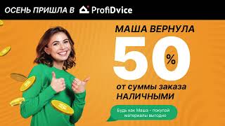 🍁🍂 КОНКУРС! ОСЕНЬ В ProfiDvice! 🍂🍁