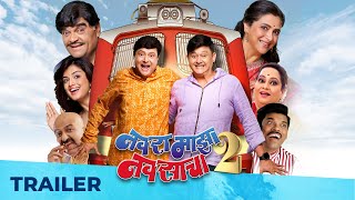 Navra Maza Navsacha 2 | TRAILER | Sachin Pilgaonkar, Supriya Pilgaonkar, Ashok Saraf | 20 Sept 2024