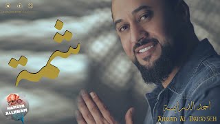 Ahmad Al-daraiseh // Shamma [ Official Lyrcs video ] // شمة - احمد الدرايسة 2020