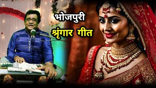 #कमर चलत लचकाय सावर गोरिया || भोजपुरी गीत || भोजपुरी लोकगीत || #lokgeet #bhojpuri