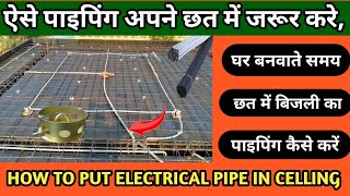 chhat  me pipe Kaise dale || छत की पाइपिंग करने का आसान तरीका | chhat me electrical pipe Kaise dale