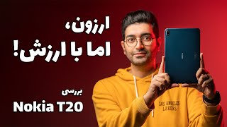 Nokia T20 Review/ T20 بررسی تبلت نوکیا