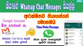 How To Protect Your Whatsapp Chat Messages  Without Google Drive In Sinhala 2021| Sri Network