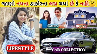 Nayna Thakor (નયના ઠાકોર) Lifestyle Family Husband Career Income Car Collection Video