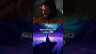 Tamil short message|#mohanclazarus #trending #whatsappstatus #viral #shorts #shortmessage #jesus