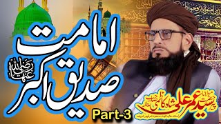 New Bayan 2023 | امامت صدیق اکبر (رضی) | Syed Umer Ali Shah Kazmi | Beautiful Bayan 2023