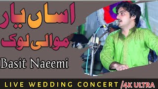 Assan Yar Mawali Lok Jo Han|| Basit Naeemi||Official Video Song|| Latest Saraiki Song 2022|Sanam 4k