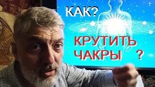 как "крутить чакры" при медитации в Сурья Намаскар и Крийиях / техники и инструменты сосредоточения