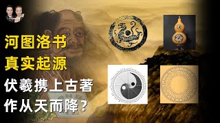 華夏8000年前的考古證據中驚現文化斷層！遠古著作河圖洛書從天而降？|宇哥與小糖