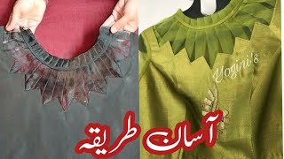 stylish trandi neck design with organza/New neck design stitching/Latest Pakistani neck design 2024