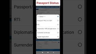 मोबाइल से चेक करें पासपोर्ट स्टेटस