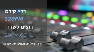 בית מלון גיימינג  (רדיו הילדים והנוער של ישראל )