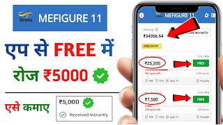 MEFIGURE11 | Free entry fantasy app | free fantasy cricket app | new fantasy app | free giveaway app