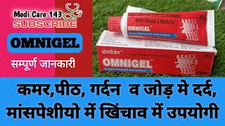 OMNIGEL जानी मानी दवा 💊 dard nivarak cream #viral #medicine #pharmacist #youtube #painkiller