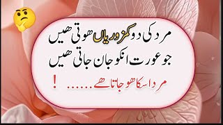 Mard Us Aurat ka Hojata Hai jo||mard aurat quotes||hindhi urdu quotes||Relationship Quotes