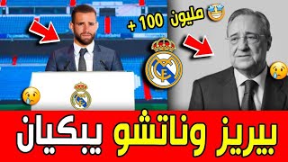 حفل ريال مدريد لـ وداع ناتشو | ناتشو: مسيرةٌ من الذهب تُختتم بحفلٍ وداعيٍ في سانتياغو برنابيو