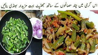 Germi Main 4 Ingredients Bhindi Masala Banane Ka Tarika | 4 Ingredients Masala Bhindi Recipe Pk 2024