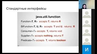 ИТМО - Технологии программирования - Лекция 7 -  Функциональное программирование Java