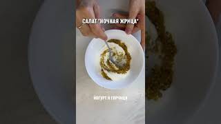 Ночной дожор на похудении