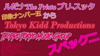 印象ナンバ一五ルだナ The Prista プリースッタスペック二Impression Number 5 印象ナンバー五Spec 2 スペック二 by Tk Pro Tokyo Music Group