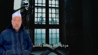 ترحيب شعر رمضان بصوت الشيخ عبد العليم