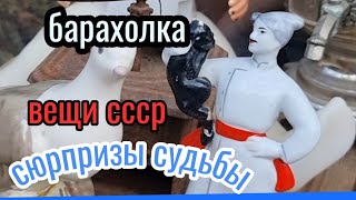 2021.Барахолка.Дрогобыч /Карпаты/ не КИЕВ !!! но все нашли.Антиквариат.Вещи СССР!!!