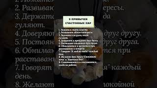 Больше в нашем ТГ, подписывайся.Ссылка в шапке.#психология #счастье #отношения #семья #жизнь #любовь