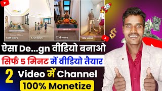 📌 ऐसा De...gn बनाओ - 5 Minet में Video तैयार - 2 Video में Chennal 100% Monetize ✅