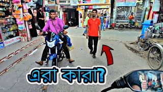 এরা কারা? Crazy 😡