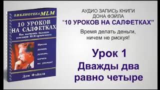 10 Уроков на салфетках