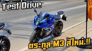 เทส GSXR-1000R ตระกูล M3 สีใหม่อำลา MotoGP | 𝙍𝘼𝘾𝙀𝙍 𝙍𝟲