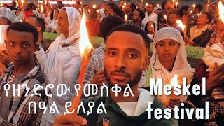 Africas biggest Religious festival in Ethiopia (የመስቀል በዓል አከባበር በአዲስአበባ 2017 ዓ.ም)