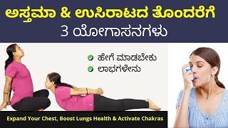 Yoga for Asthma Relief: Effective Asanas to Expand Lungs & Improve Breathing #manjulayoga