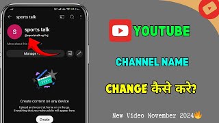 How to change youtube channel name||Youtube channel name change kaise kare 2024