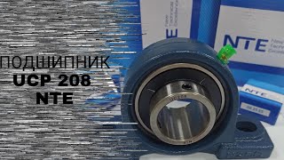 Подшипниковый узел UCP208 NTE