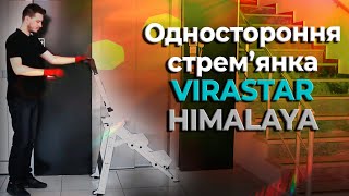 Одностороння стрем'янка VIRASTAR HIMALAYA