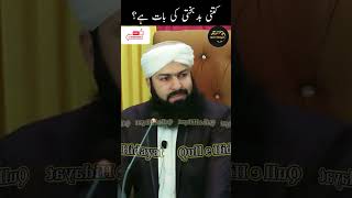 kitni badbakhti ki baat ha?by Mufti abdul wahid quraishi ll Qull e Hidayat#newbayan#short