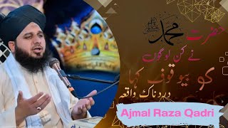 Hazrat Muhammad ne kin logon ko bevkuf kaha | Ajmal raza Qadri new bayan 2023 | islamic status