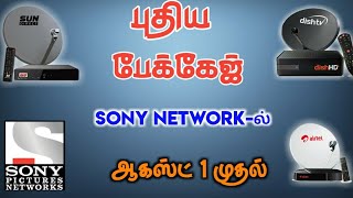 புதிய பேக்கேஜ் SONY NETWORK-ல் | SONY NETWORK REMOVE 5 HAPPY INDIA PACK | INTRODUCED NEW