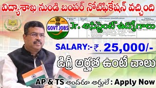 విద్యశాఖ బంపర్ నోటిఫికేషన్🔥₹25,000/- జాబ్ లో సెటిల్ | Ministry Of Education | JH Recruitment 2024