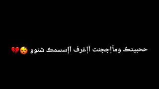 كل الاعرفه عليك ابو عيون الخضر🥺💞//شاشه سوداء شعر عراقي ريمكس بدون حقوق💕🕊 أغاني حب عراقية بدون حقوق🍂