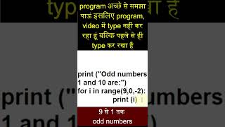 [Hindi] print odd numbers in reverse order in python #viralshorts #bintuharwani #oddnumbers #python3