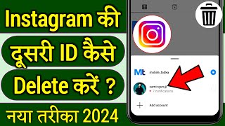 Instagram ki dusri id kaise delete kare (2024) | Instagram par dusra account kaise delete kare