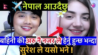 Suresh Aleeya 🔴live | कुन नजर ले मलाई हेरेको छौ बहिनी की अरु नै ! | सुरेश ले दियो प्रति जवाफ यस्तो !